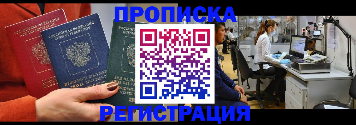 временная прописка в Нижнем Тагиле
